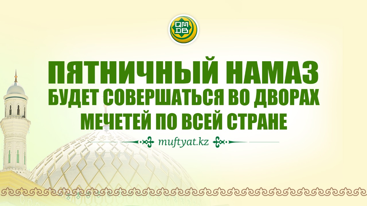 Во сколько пятничный намаз. Джума намаз. Пятничный намаз. Перерыв на пятничный намаз. Пятничный намаз миниатюра.